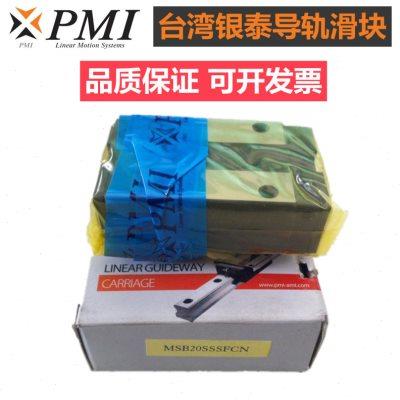 台湾PMI银泰 MSB 15 20 25 30 35 45 S E TS TE SSFCN 导轨滑块