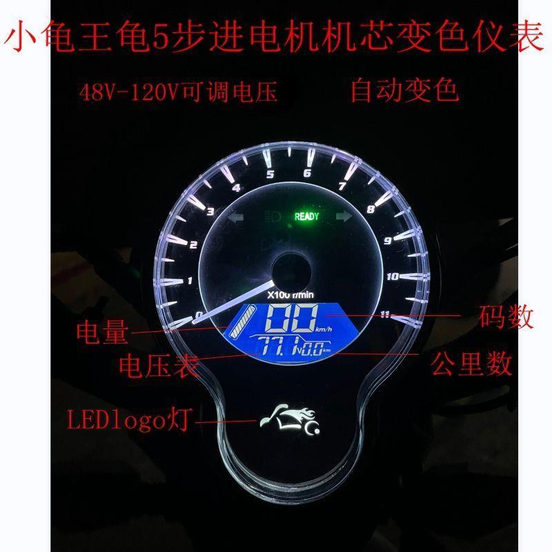 小龟王电动车码表夜晶仪表龟5五码表里程表48v-120v导光指针