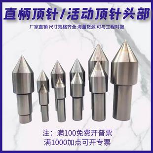 车床直柄白钢合金顶针莫氏5号4号3号2号回转活动活络头部配件