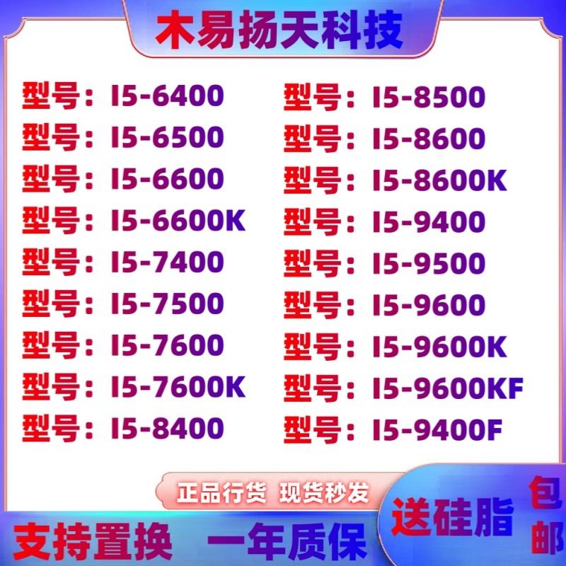 I5 6500 7400 7500 8400 8500 9400 9500 9500F 6400全新 cpu