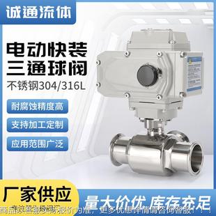 不锈钢卫生级快装 三通球阀 电动三通球阀 快开电动三通球阀卡箍式