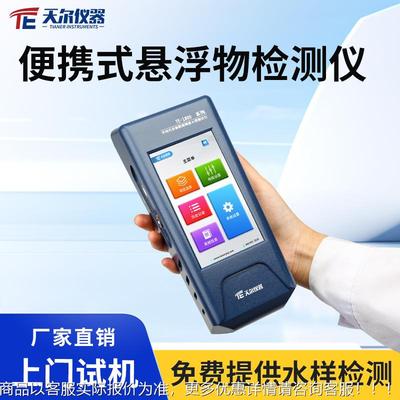 便携式悬浮物检测仪污水悬浮物测定仪器污泥浓度多参数电导率