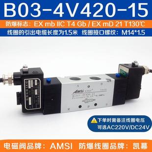 B0气动防爆电磁阀4V210 4M10 4V410 15二位五通换向阀CT4