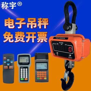 电子吊秤3T行车秤10吨挂钩吊称5T吊钩秤1T无线打印吊磅2TOCS