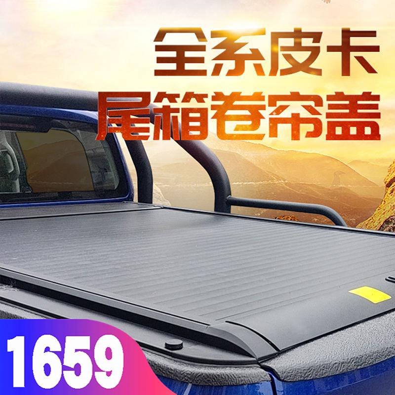长城炮风骏5后盖7货箱盖6皮卡伸缩盖尾箱盖带锁改装车厢盖卷帘盖