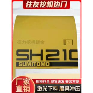 A6挖机边门液压泵偏盖水箱侧门配件大全 住友SH200 210 240 260A5