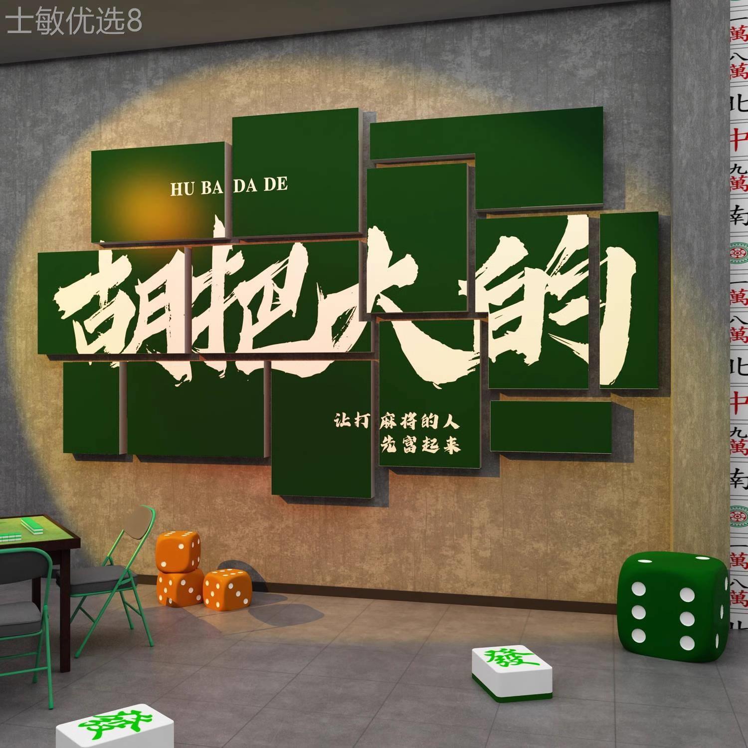 网红棋牌室装饰画麻将馆棋艺房间墙面布置国潮风文化国粹贴纸用品