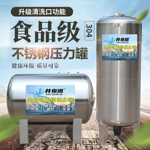 水箱 304不锈钢压力罐家用无塔供水器储水罐自来水水井增压泵水塔