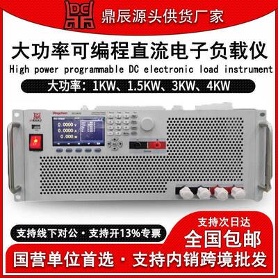 鼎辰电子DCL9009/DCL9015大功率可编程直流负载仪900W1200W多规格