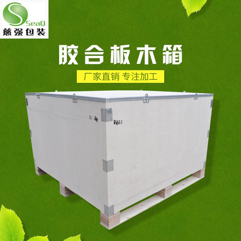 供应可拆装卡扣木箱便捷耐用胶合板木箱子牢固抗压实用木包装箱
