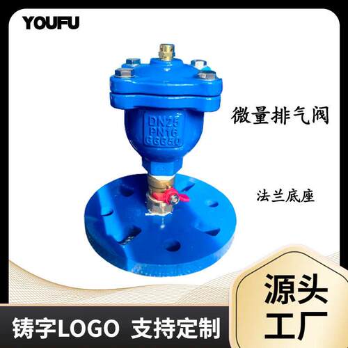 法兰底座式排气阀微量排气阀通用多功能排气阀GGG50PN16