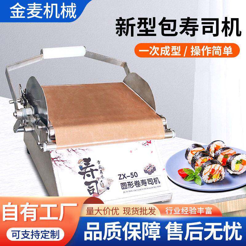 寿司机商用手动卷寿司机一次成型寿司卷成型设备餐饮店寿司制作机