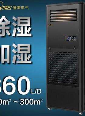 湿美工业加湿除湿一体机200-300㎡测试室/精密电子恒湿机CS-15B