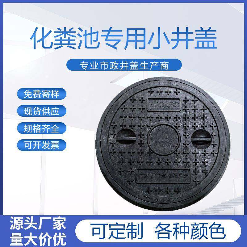 化粪池小井盖圆形300高分子复合树脂方形塑料防臭污水PE盖板,基础建材,排水沟槽/盖板,淘宝优惠券,粉丝福利购,淘宝优惠卷