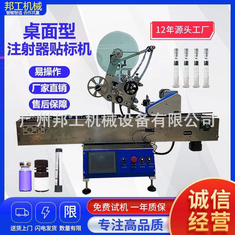 桌面型卧式贴标机桌面型针筒贴标签机全自动西林瓶玻璃瓶贴标机,五金/工具,贴标机,淘宝优惠券,粉丝福利购,淘宝优惠卷