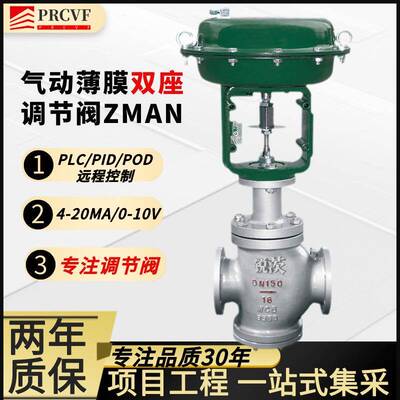 气动薄膜双座调节阀ZMAN防爆高温高压比例流量温度压力控制4-20ma