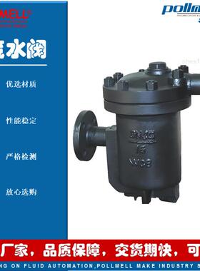 pollmell®北麦钟形倒吊（置）蒸汽疏水阀881981CS45H法兰