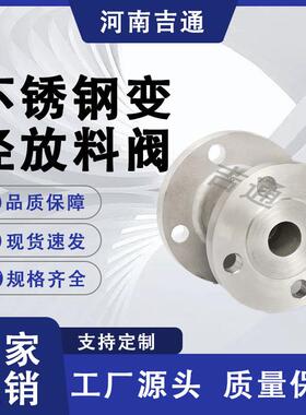 厂家供应FQ41F-16P放料阀不锈钢材质法兰放料阀一片式放料阀