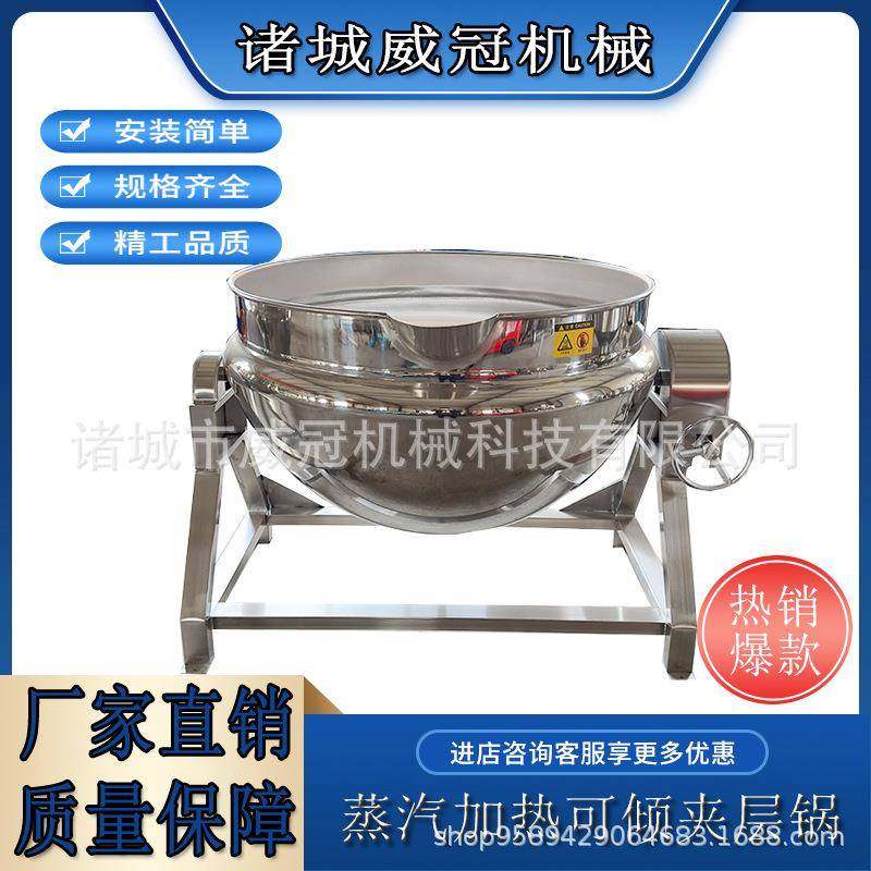 304不锈钢蒸汽蒸煮锅可倾式肉类卤煮夹层锅卤煮花生夹层锅,清洗/食品/商业设备,其他食品加工设备,淘宝优惠券,粉丝福利购,淘宝优惠卷