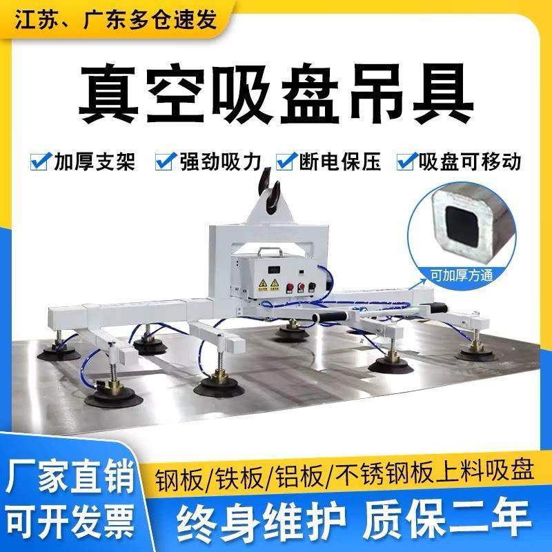 真空吸盘吊具不锈钢板激光切割上料吸吊机气动充电动吊装搬运起重