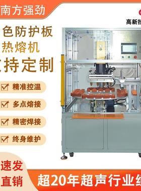 黄色防护板热熔机小型热熔机自动加热熔机器工厂