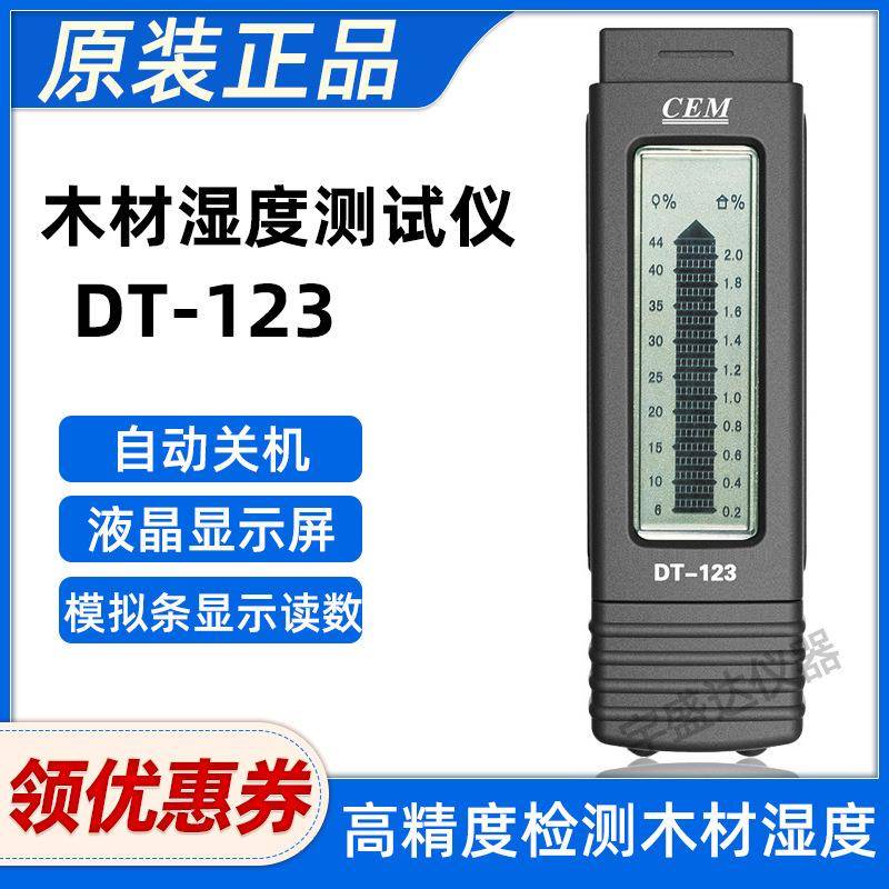 木材水分测试仪CEMDT-123建筑材料湿度测量仪木材测湿仪