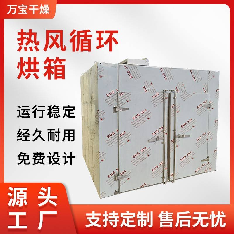 热风循环烘箱食品电热干燥机箱式制药干燥蒸汽加热间隙式烘干箱