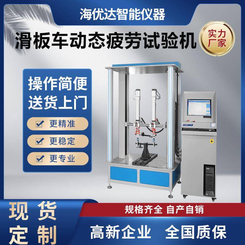 车把手双轴疲劳试验机手推车水平推力试验机童车把手疲劳测试机