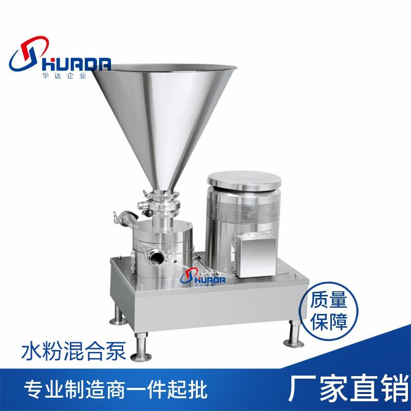卫生级水粉混合泵不锈钢料液混合器食品果汁饮料分散均匀乳化机
