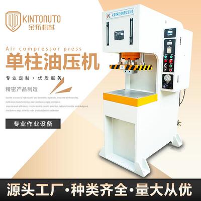 供应油压机精密单柱快速高效下压低噪音热压成型单臂机伺服油压机