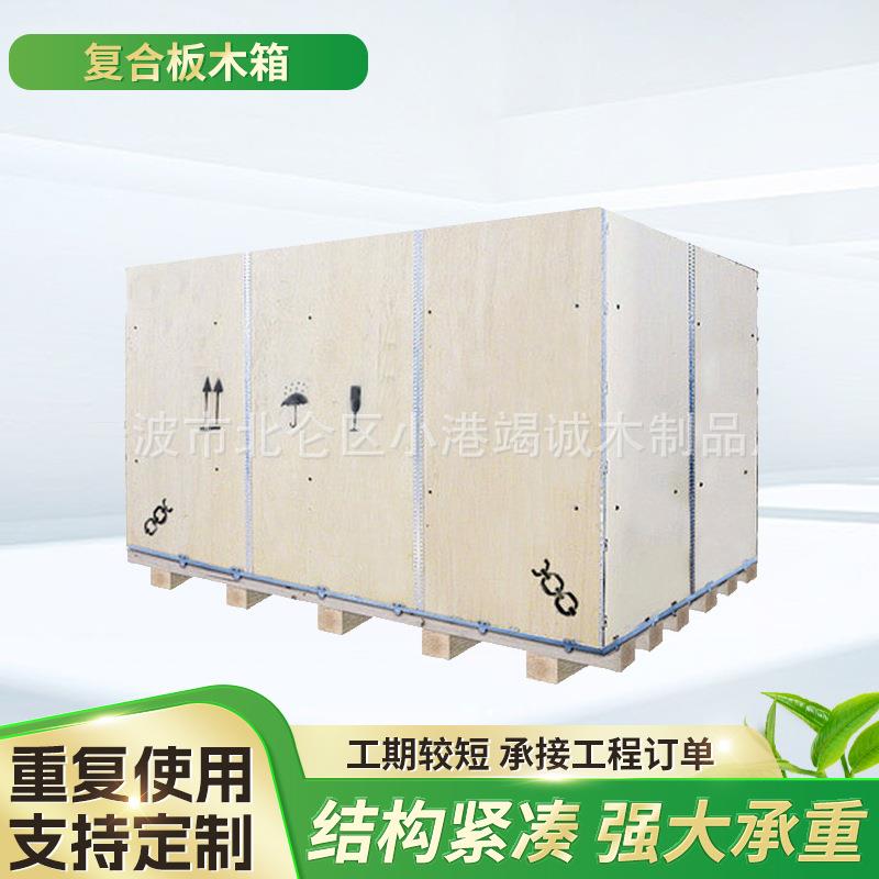 出口复合板木箱可拆卸免熏蒸包装箱子多层板免熏蒸包装箱厂家