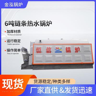 6吨链条热水锅炉卧式热水锅炉厂家供应燃煤热水锅炉量大从优