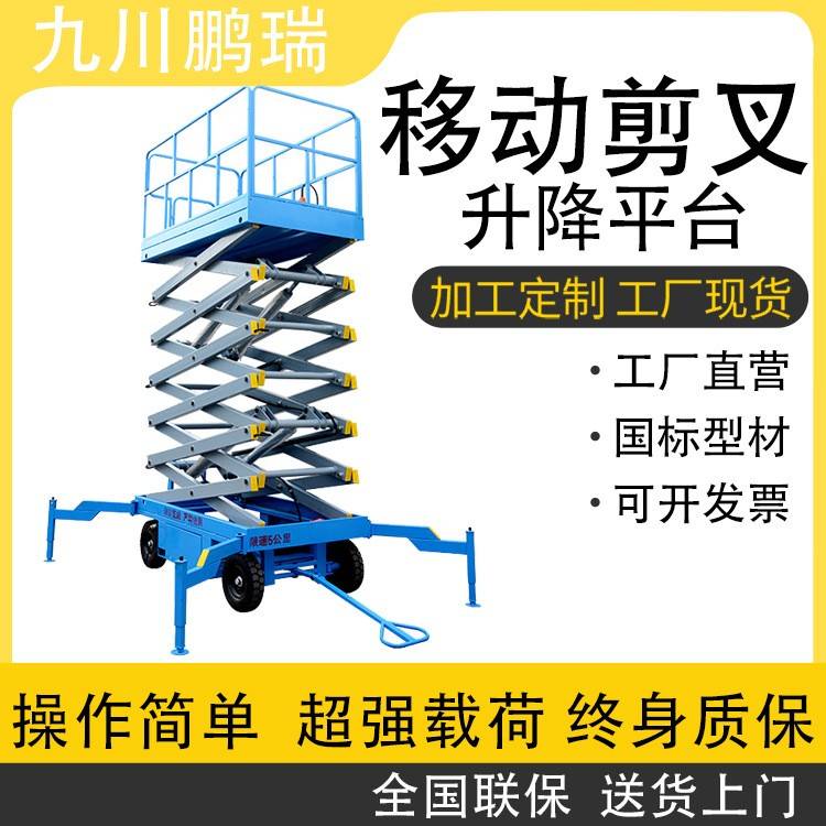 10米移动高空作业车电动液压载人升降平台半电动剪叉物料升降