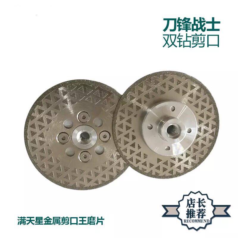双面满天星刀锋战士金属电镀磨片云石片