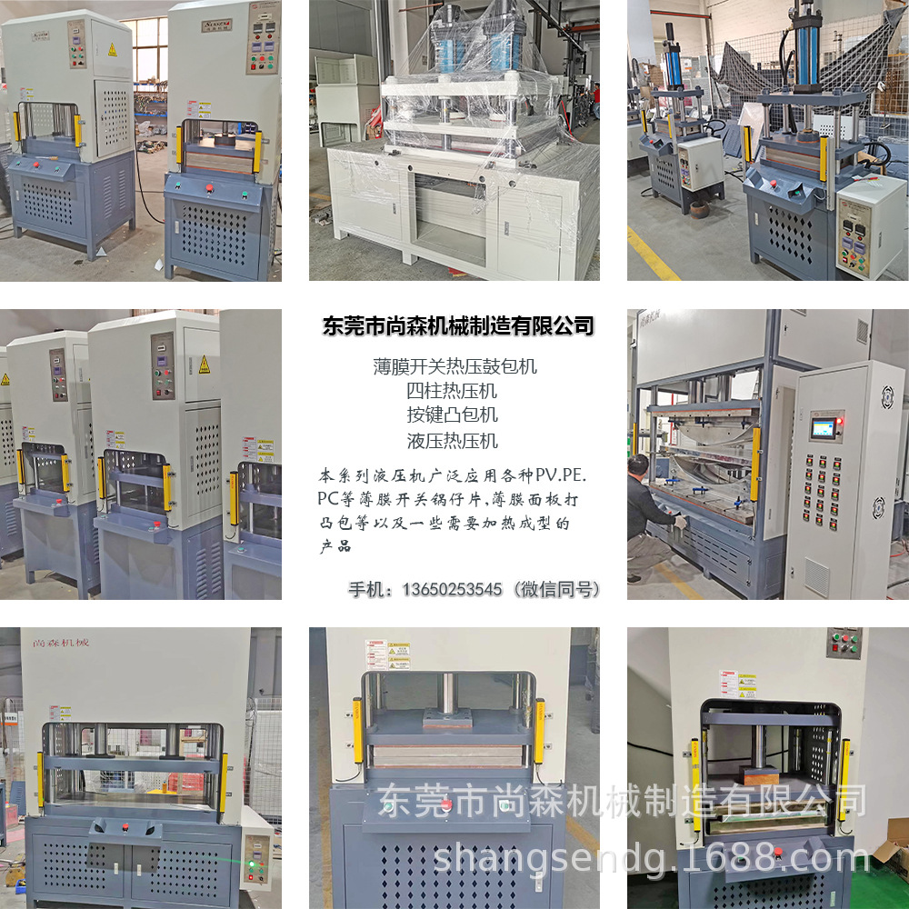 薄膜开关PVC鼓包面板设备PET薄膜鼓包成型 IML洗衣机面板热压成型