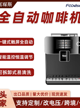 富琛斯意式全自动商用办公用现磨咖啡机全触屏家用智能台式咖啡机