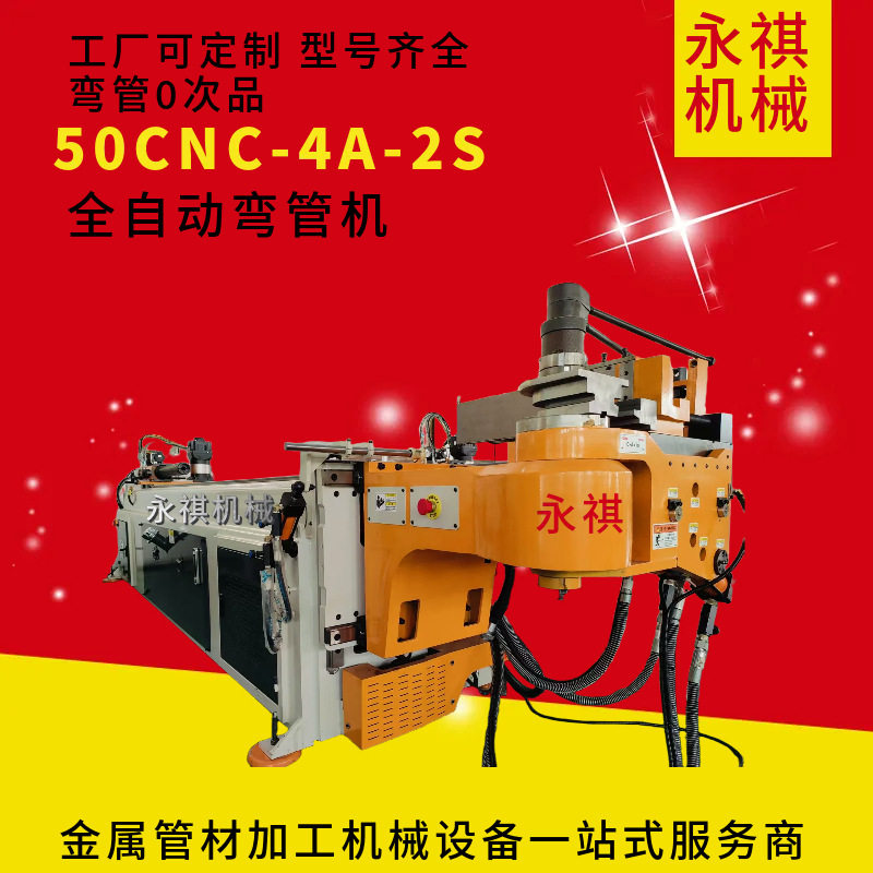 DW50CNC4A2S伺服弯管机 内藏式全自动数控折弯机  金属成型设备,机械设备,其他机械设备,淘宝优惠券,粉丝福利购,淘宝优惠卷