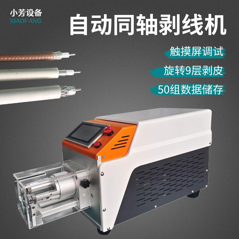 半自动同轴电缆剥线机多层带屏蔽线材通讯光缆线旋转刀剥皮机设备,五金/工具,剥线机,淘宝优惠券,粉丝福利购,淘宝优惠卷
