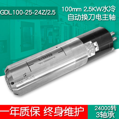GDL100-25-24Z/2.5 2.5KW iso25 水冷换刀加工中心电主轴前程翰琪
