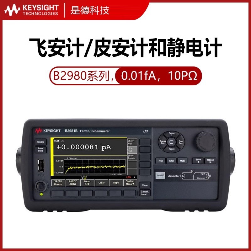 是德科技B2981B/B2983B/B2985B/B2987B毫微安计皮安计静电计高阻