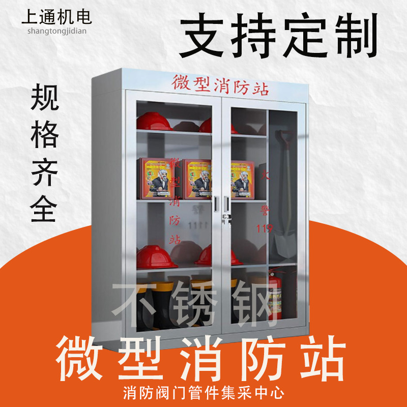 企业不锈钢消防柜微型消防站全套应急物资柜消防展示柜消防箱