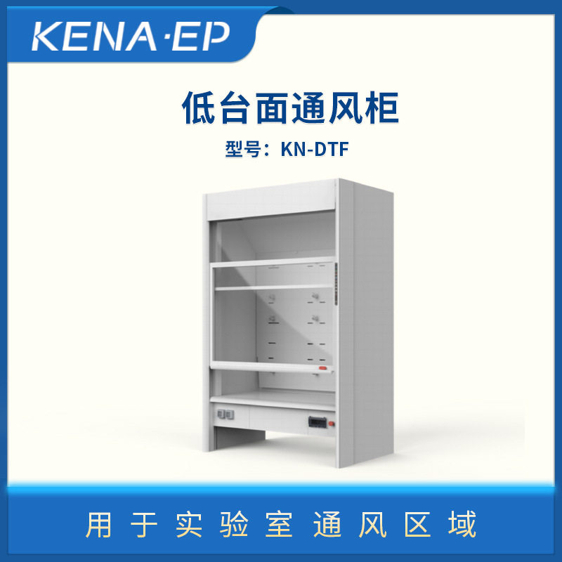 实验室医院低台面通风柜PP材质不锈钢全钢通风橱排风柜耐强酸碱,商业/办公家具,实验柜,淘宝优惠券,粉丝福利购,淘宝优惠卷