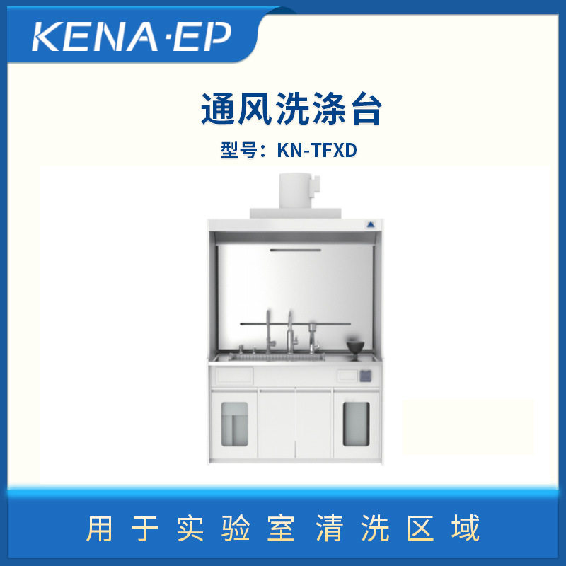 实验室医院通风橱洗涤台清洗台洗涤柜PP水槽全钢水斗台清洗设备,工业油品/胶粘/化学/实验室用品,其他实验室设备,淘宝优惠券,粉丝福利购,淘宝优惠卷