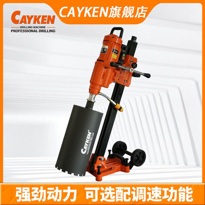 CAYKEN水钻机大功率打孔台式钻孔机空调新型开孔打洞器墙壁水转机