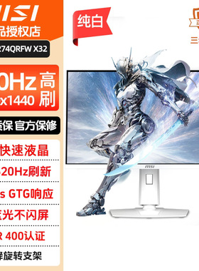 MAG274QRFW X32 27寸2K320Hz IPS旋转升降电竞液晶显示器屏幕白色