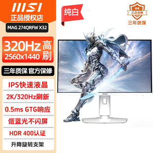 MAG274QRFW X32 27寸2K320Hz IPS旋转升降电竞液晶显示器屏幕白色