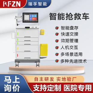 智能抢救车智能盘存效期管理快速交接人机交互应急复苏抢救推车