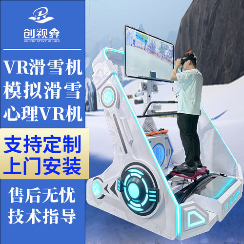 VR滑雪机高山雪地体险健身运动VR娱乐设备VR体育项目VR设备VR体育
