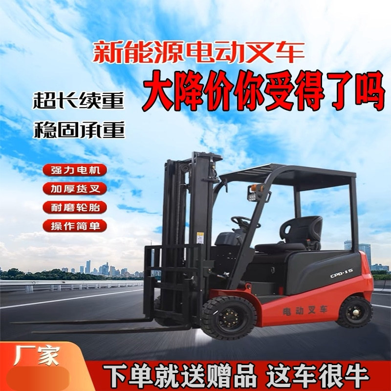 座驾式电动叉车2吨小型1吨1.5吨3吨四轮液压搬运升降堆高车搬运车