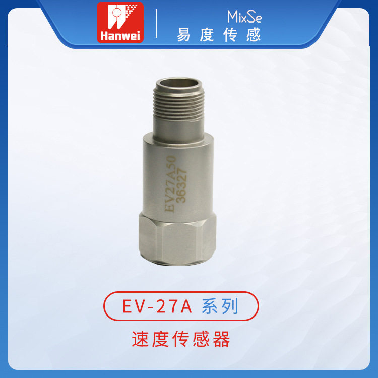 汉威易度EV27A系列压电式速度传感器水泵、风机等设备监测震动,工业油品/胶粘/化学/实验室用品,色谱柱,淘宝优惠券,粉丝福利购,淘宝优惠卷